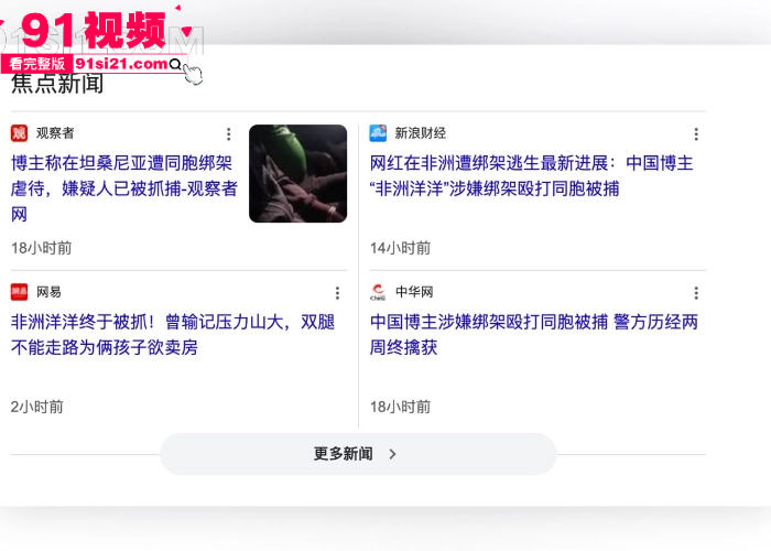 网红变绑匪 非洲洋洋 在坦桑尼亚绑架虐待同胞致残 引发海外华人圈震怒 经过两周终于被捕现场视频曝光 - 图2