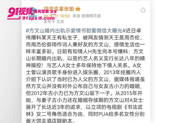 方文山长期婚内出轨 猛操签约艺人Y女士 骚穴后入狂干到高潮喷水内射满精液情书微信黑料曝光 - 图5