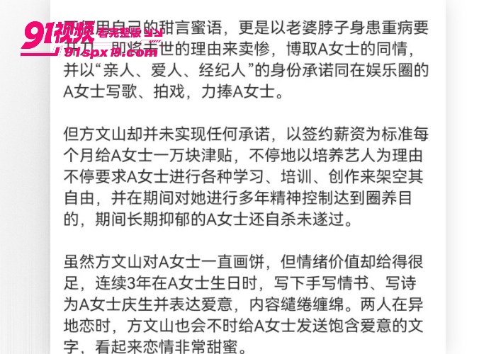 方文山长期婚内出轨 猛操签约艺人Y女士 骚穴后入狂干到高潮喷水内射满精液情书微信黑料曝光 - 图6
