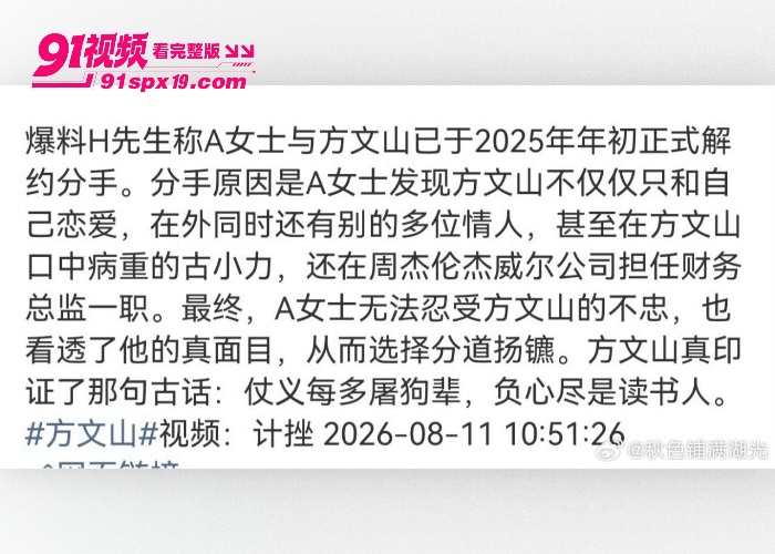 方文山长期婚内出轨 猛操签约艺人Y女士 骚穴后入狂干到高潮喷水内射满精液情书微信黑料曝光 - 图7
