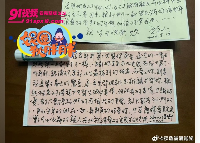 方文山长期婚内出轨 猛操签约艺人Y女士 骚穴后入狂干到高潮喷水内射满精液情书微信黑料曝光 - 图8