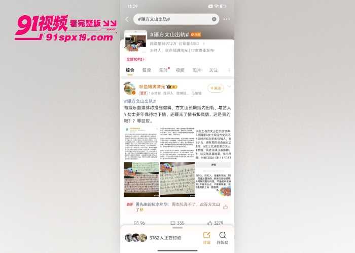 方文山长期婚内出轨 猛操签约艺人Y女士 骚穴后入狂干到高潮喷水内射满精液情书微信黑料曝光 - 图10