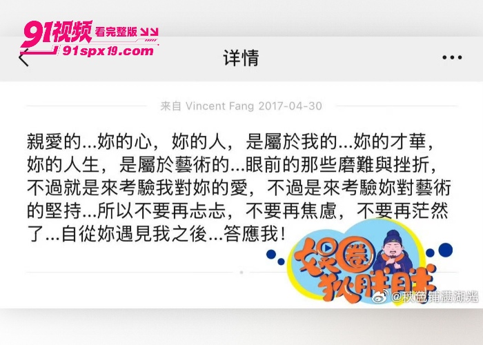 方文山长期婚内出轨 猛操签约艺人Y女士 骚穴后入狂干到高潮喷水内射满精液情书微信黑料曝光 - 图12