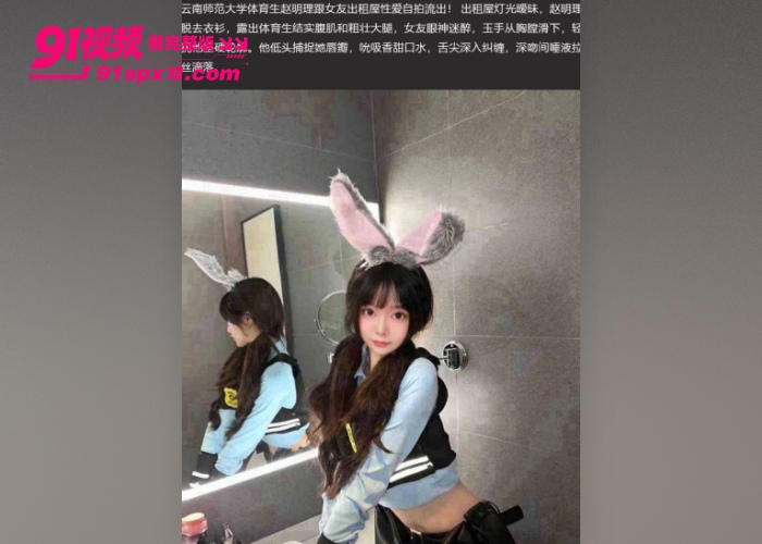 云南师范大学体育生 赵明理与女友出租屋巨乳翘臀无套抽插骚话连连不雅视频曝光 - 图2