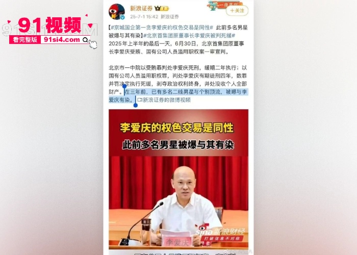 娱乐圈超级大瓜 网传明星 肖战 被京城国企第一贪 李爱庆 潜规则包养 早期口交爆菊视频流出全网疯传 - 图6
