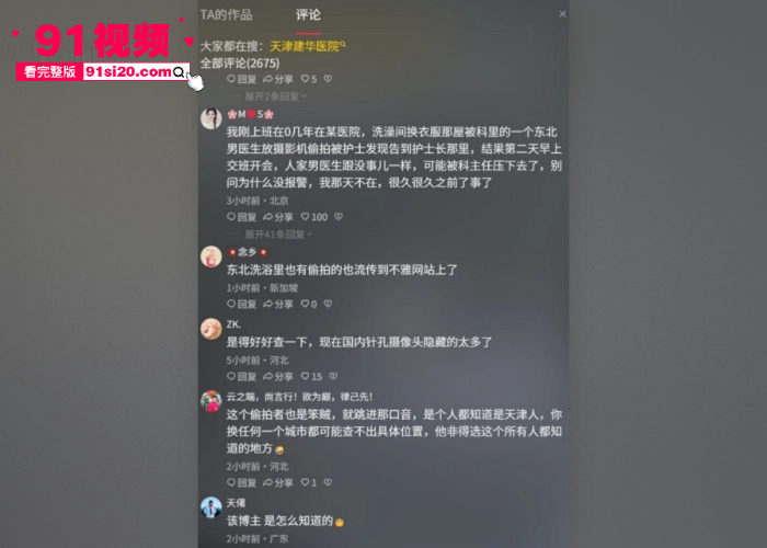 天津建华医院护士偷拍事件 护士更衣室被安装摄像头多名白衣天使换衣时候被偷拍 视频流出全网疯传 - 图8