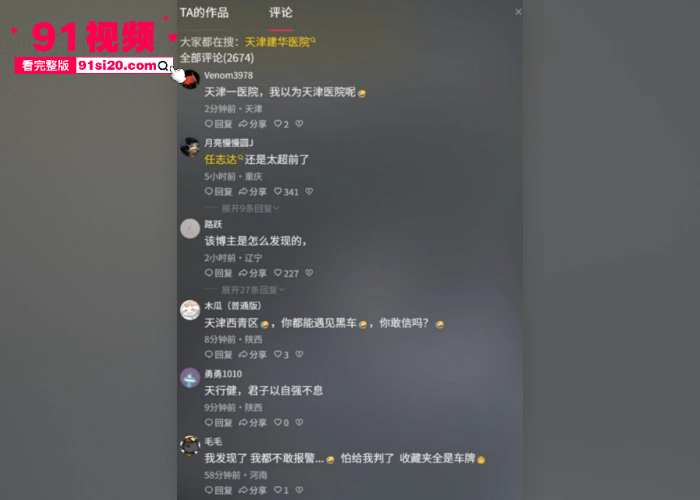 天津建华医院护士偷拍事件 护士更衣室被安装摄像头多名白衣天使换衣时候被偷拍 视频流出全网疯传 - 图9