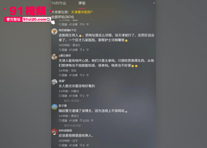 天津建华医院护士偷拍事件 护士更衣室被安装摄像头多名白衣天使换衣时候被偷拍 视频流出全网疯传 - 图10
