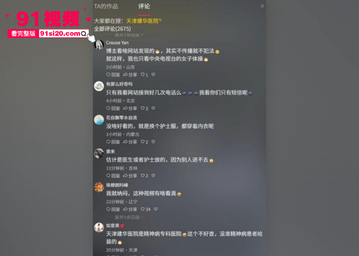 天津建华医院护士偷拍事件 护士更衣室被安装摄像头多名白衣天使换衣时候被偷拍 视频流出全网疯传 - 图11