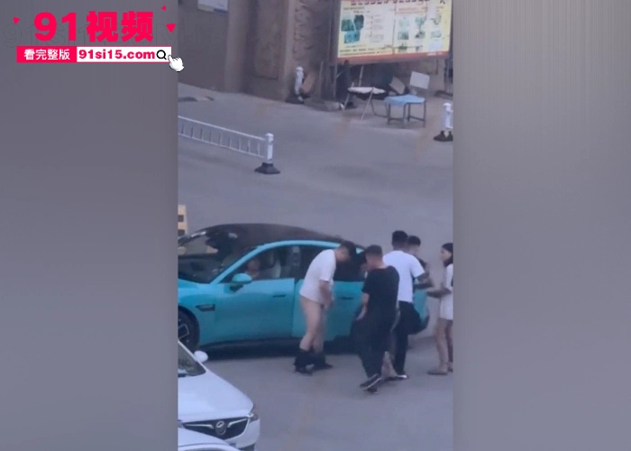 东营蓝色小米SU7 男同野战视频完整版 光天化日俩男在大街车头大战 后入翘臀猛怼狂干 完全无视围观群众异样眼光 - 图7