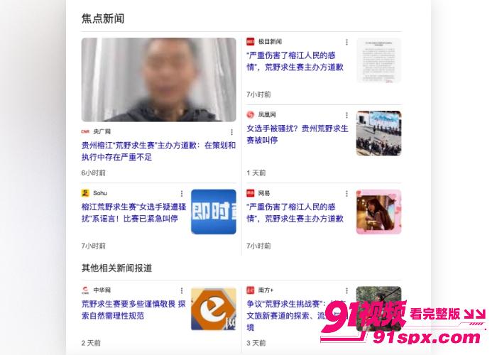 贵州榕江荒野求生赛被紧急叫停 选手曝出惊天桃色大瓜女选手 优雅姐姐 和组长树林偷情视频曝光全网疯传 - 图2