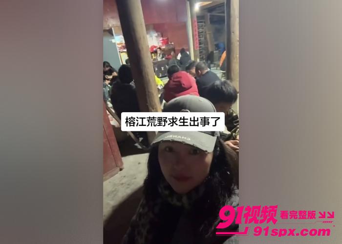 贵州榕江荒野求生赛被紧急叫停 选手曝出惊天桃色大瓜女选手 优雅姐姐 和组长树林偷情视频曝光全网疯传 - 图11