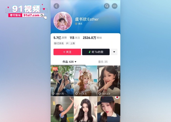 95后顶流女星 虞书欣 彻底塌房黑料不断 早期陪睡性爱视频被扒出 在剧组陪睡成瘾走肾不走心 - 图1