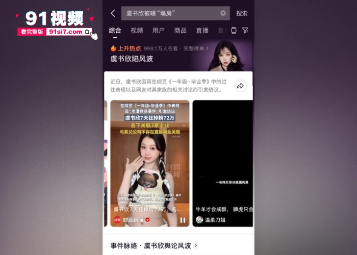 95后顶流女星 虞书欣 彻底塌房黑料不断 早期陪睡性爱视频被扒出 在剧组陪睡成瘾走肾不走心 - 图7