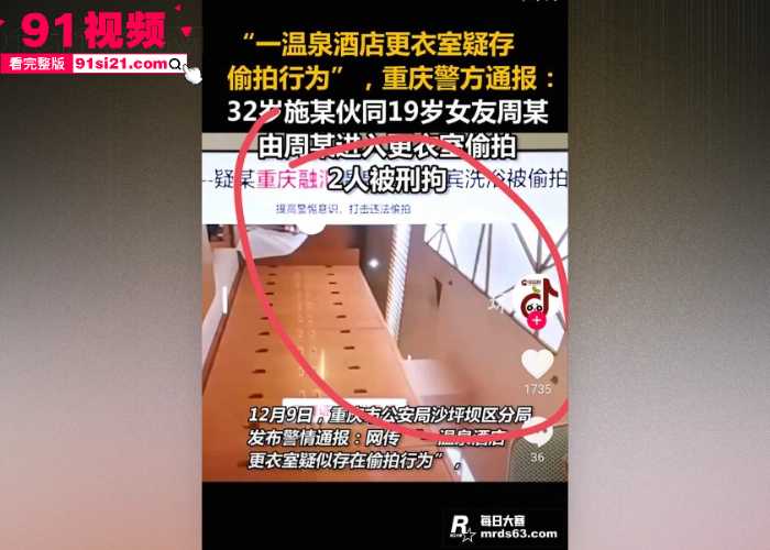 重庆融汇温泉偷拍视频完整版 19岁少女潜入更衣室 偷拍女顾客换衣服个个都是极品 身材火辣 - 图1