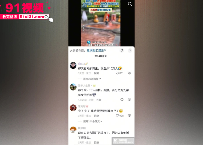 重庆融汇温泉偷拍视频完整版 19岁少女潜入更衣室 偷拍女顾客换衣服个个都是极品 身材火辣 - 图2