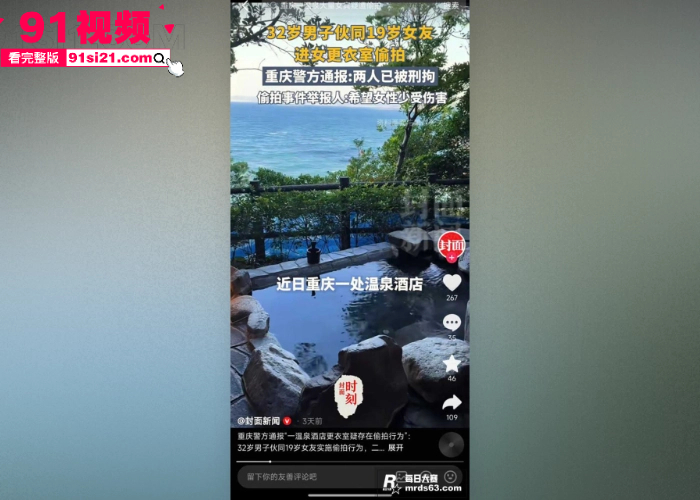 重庆融汇温泉偷拍视频完整版 19岁少女潜入更衣室 偷拍女顾客换衣服个个都是极品 身材火辣 - 图6
