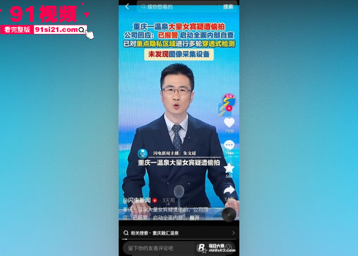 重庆融汇温泉偷拍视频完整版 19岁少女潜入更衣室 偷拍女顾客换衣服个个都是极品 身材火辣 - 图7