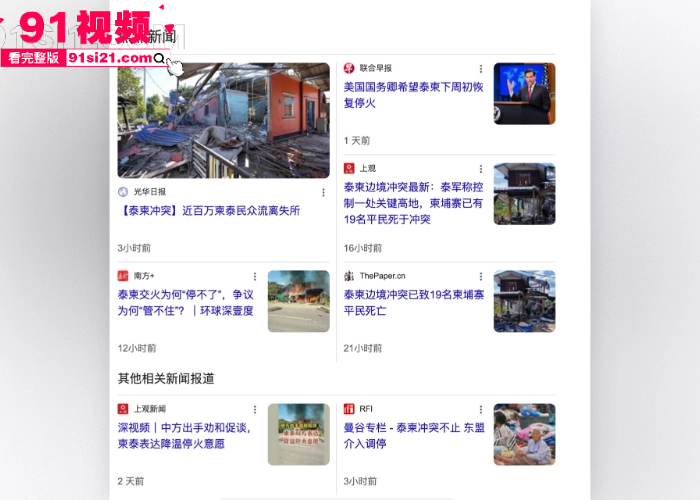 柬泰边境冲突持续升级 为争夺柬方350号高地爆发激烈火拼最终拿下升旗确权 这是要彻底打到底啊 - 图1