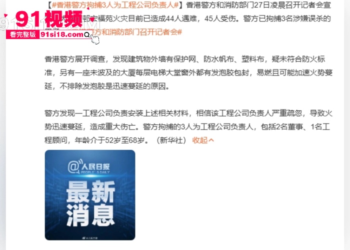 香港火灾最新后续 工程负责人玩忽职守聚众淫乱商K选妃 安全隐患不管先开淫趴导致惨剧酿成 相关负责人已被警方逮捕 - 图1