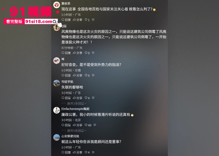 香港火灾最新后续 工程负责人玩忽职守聚众淫乱商K选妃 安全隐患不管先开淫趴导致惨剧酿成 相关负责人已被警方逮捕 - 图8