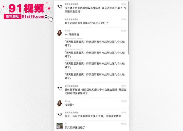 内蒙古迈阿密酒吧大瓜 艺术学院驻唱美女 被9个小伙轮奸惨遭毒打后跳楼身亡 视频流出引爆全网怒火 - 图7