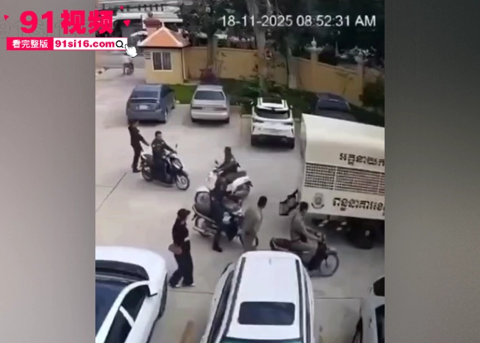 柬埔寨大嫂劫狱 一女子混进法院给囚犯送枪囚犯转身朝警察开枪6人逃跑 完整版监控曝光果然大哥的女人都不简单 - 图1