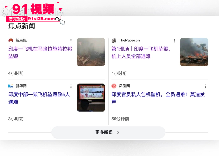 突发印度政坛巨震 副首席部长 阿吉特·帕瓦尔 坠机身亡 飞机撞地解体爆炸 机上5人全员遇难 - 图1