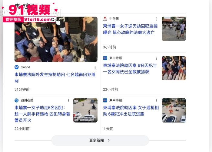 柬埔寨最近杀疯了大哥的女人在柬埔寨劫狱后续 七人全部落网抓铺全过程曝光 这女人长的还挺漂亮 - 图14