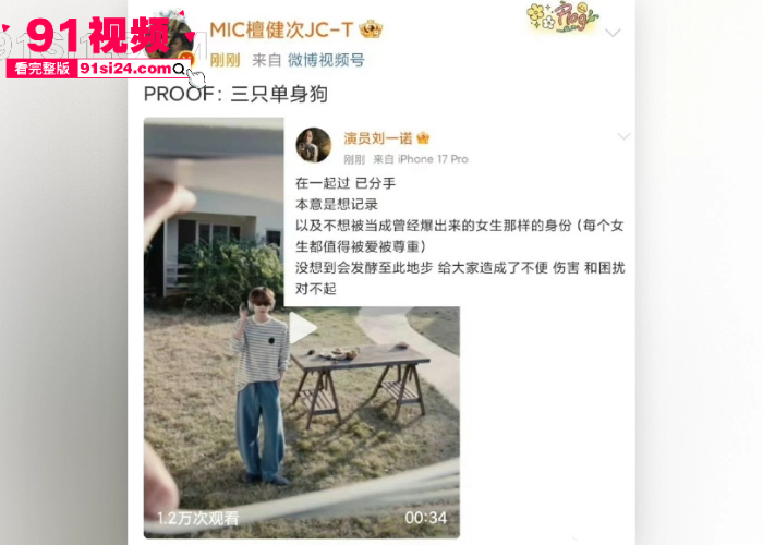 顶流男星 檀健次 秘恋女友 刘一诺 恋情曝光硬刚司晓迪 却被扒出性爱视频 温柔男神变成欲望野兽 - 图7