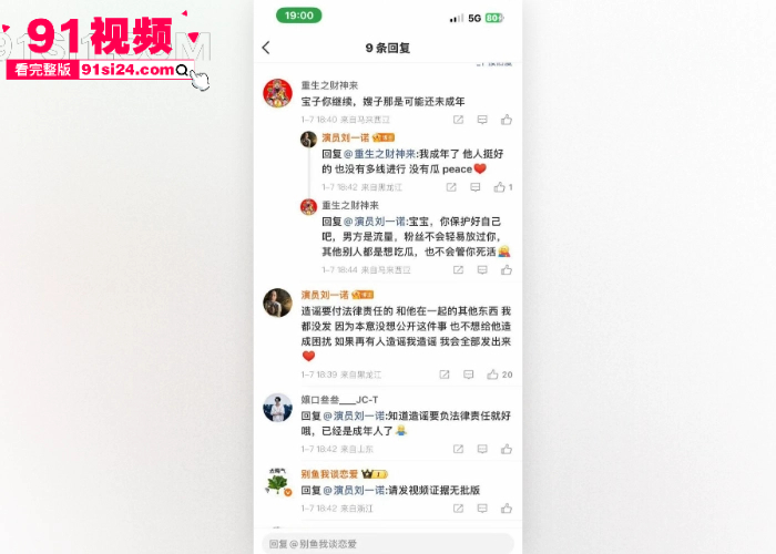 顶流男星 檀健次 秘恋女友 刘一诺 恋情曝光硬刚司晓迪 却被扒出性爱视频 温柔男神变成欲望野兽 - 图8