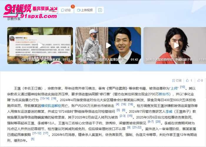 童年炸了放羊的星星男主 李威 卷入精舍杀人案疑当 军师 教唆施暴性侵视频流出 引发全网热议 - 图2