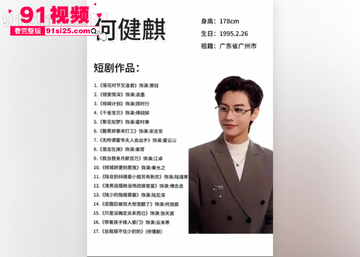 短剧男演员 何健麒 塌房前女友实名举报涉毒 约炮榜一大姐不雅视频外流 顶流霸总面具被彻底撕碎 - 图10