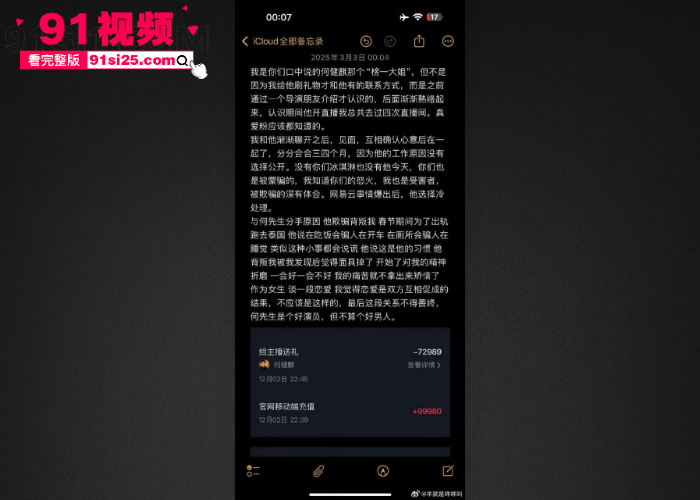 短剧男演员 何健麒 塌房前女友实名举报涉毒 约炮榜一大姐不雅视频外流 顶流霸总面具被彻底撕碎 - 图11