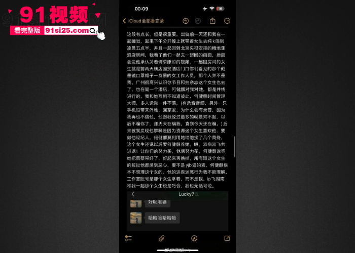 短剧男演员 何健麒 塌房前女友实名举报涉毒 约炮榜一大姐不雅视频外流 顶流霸总面具被彻底撕碎 - 图12