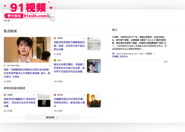 短剧男演员 何健麒 塌房前女友实名举报涉毒 约炮榜一大姐不雅视频外流 顶流霸总面具被彻底撕碎 - 图19