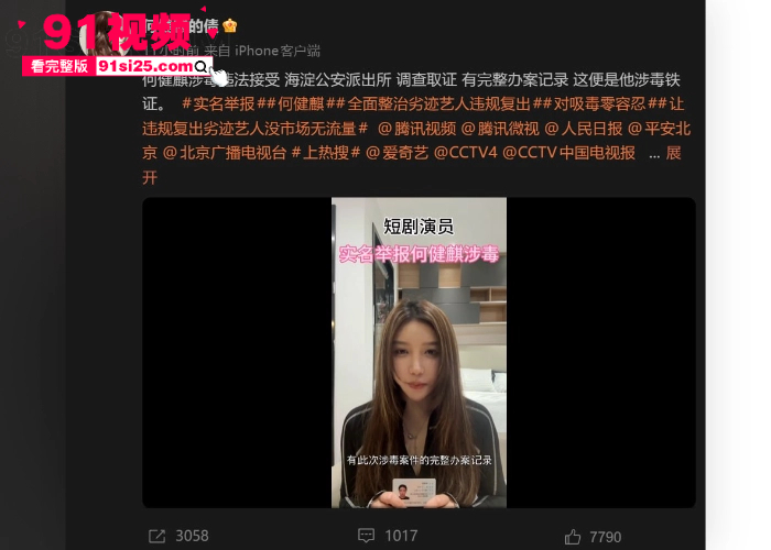 短剧男演员 何健麒 塌房前女友实名举报涉毒 约炮榜一大姐不雅视频外流 顶流霸总面具被彻底撕碎 - 图20
