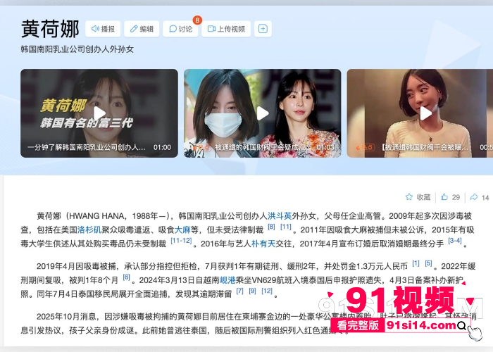 韩国财阀千金 黄荷娜 成红色通缉犯 逃往柬埔寨疑似成为电诈大佬为园区洗钱 涉嫌贩毒参与性交易视频流出 - 图2