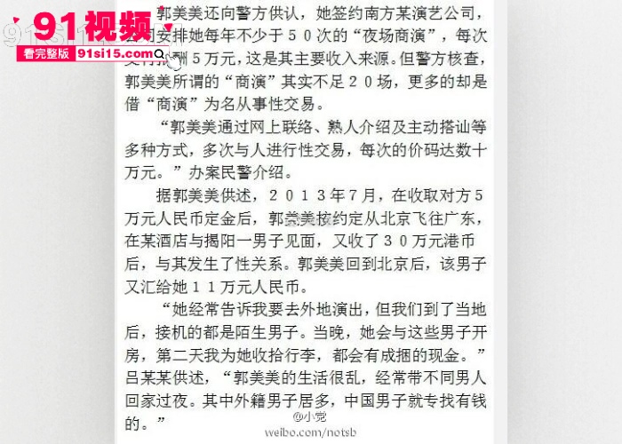 曾经火爆全网的女歌手 郭美美 近期炫富被封杀冲上抖音热搜 早期开设赌场卖淫入狱 绝版露脸口交视频被曝光 看到就是赚到 - 图10