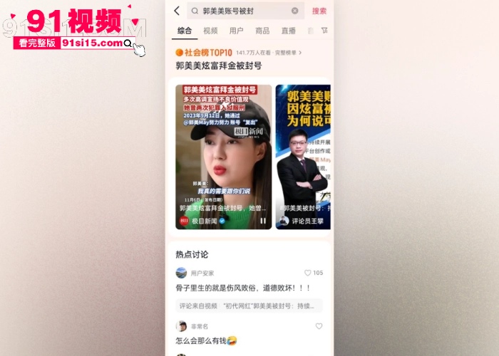曾经火爆全网的女歌手 郭美美 近期炫富被封杀冲上抖音热搜 早期开设赌场卖淫入狱 绝版露脸口交视频被曝光 看到就是赚到 - 图14