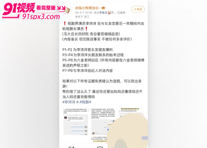 短剧男演员 李沛洋 被女友曝光恋爱期间出轨 六金 拍戏期间睡粉约炮脚踏多船 堪称现实版时间管理大师 - 图13