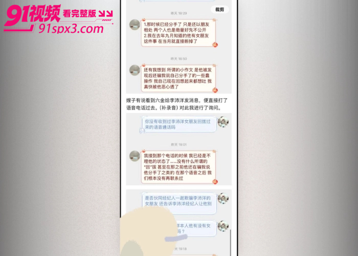 短剧男演员 李沛洋 被女友曝光恋爱期间出轨 六金 拍戏期间睡粉约炮脚踏多船 堪称现实版时间管理大师 - 图15