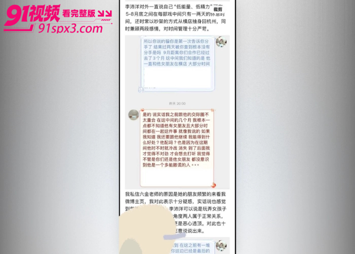 短剧男演员 李沛洋 被女友曝光恋爱期间出轨 六金 拍戏期间睡粉约炮脚踏多船 堪称现实版时间管理大师 - 图17
