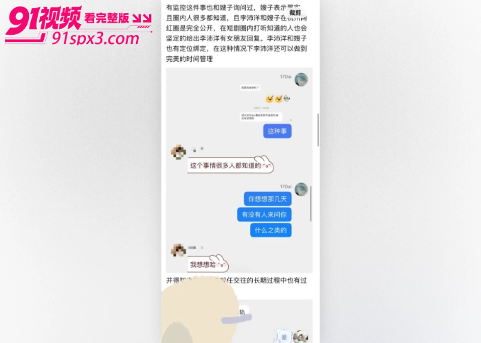 短剧男演员 李沛洋 被女友曝光恋爱期间出轨 六金 拍戏期间睡粉约炮脚踏多船 堪称现实版时间管理大师 - 图25