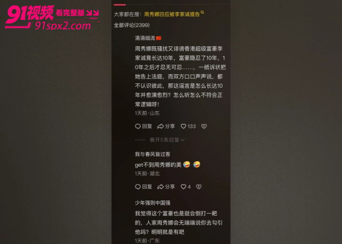 香港富豪 李嘉诚 控告艺人 周秀娜 诽谤骚扰疑似十年私情曝光 不雅视频外泄全网疯传 - 图10