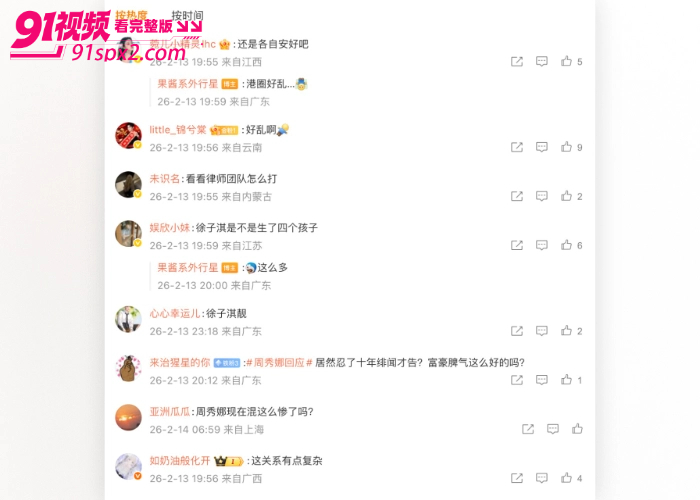 香港富豪 李嘉诚 控告艺人 周秀娜 诽谤骚扰疑似十年私情曝光 不雅视频外泄全网疯传 - 图12