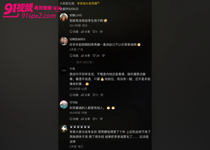 香港富豪 李嘉诚 控告艺人 周秀娜 诽谤骚扰疑似十年私情曝光 不雅视频外泄全网疯传 - 图17