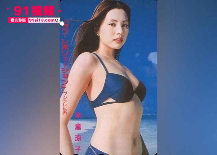 微博热搜日本国民女神 米仓凉子 人已消失多日疑似涉毒被搜查 早期拍摄的性爱视频也随之曝光 - 图1