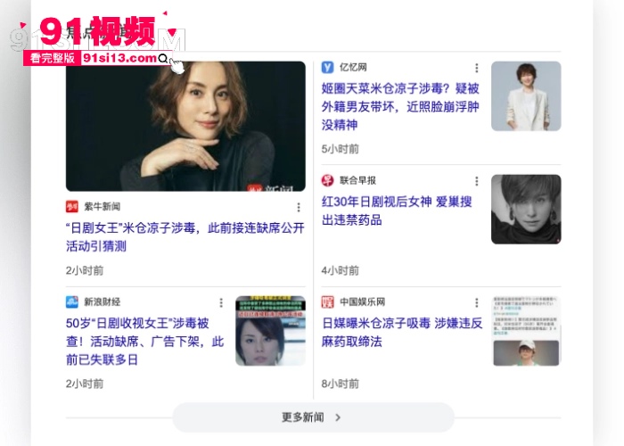 微博热搜日本国民女神 米仓凉子 人已消失多日疑似涉毒被搜查 早期拍摄的性爱视频也随之曝光 - 图7