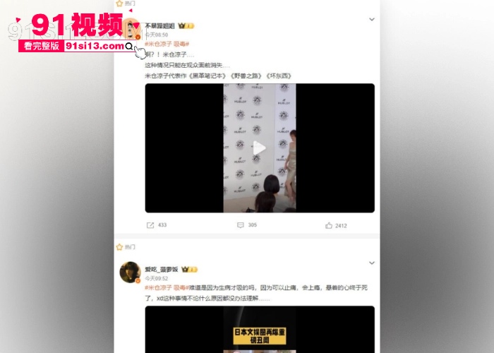 微博热搜日本国民女神 米仓凉子 人已消失多日疑似涉毒被搜查 早期拍摄的性爱视频也随之曝光 - 图9